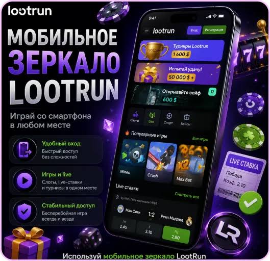 Loot Run — онлайн-казино для настоящих искателей удачи