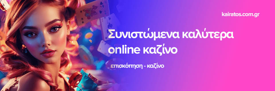 Τα καλύτερα online καζίνο για ατελείωτη διασκέδαση