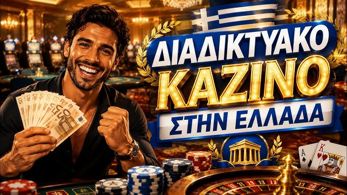 Online Casino Ανακαλύπτοντας τον Κόσμο του Διαδικτυακού Τζόγου
