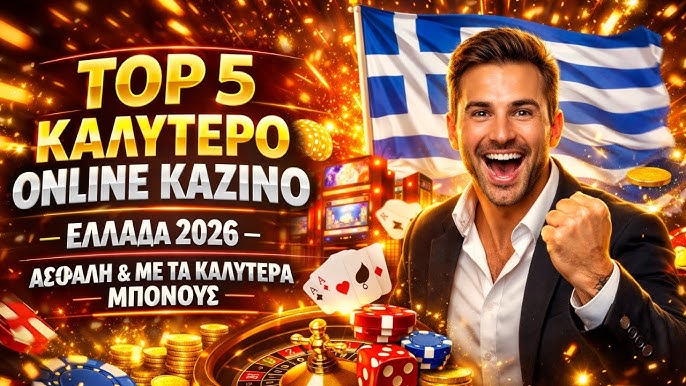 Διαδικτυακά Καζίνο Οδηγός για Αρχάριους και Έμπειρους Παίκτες